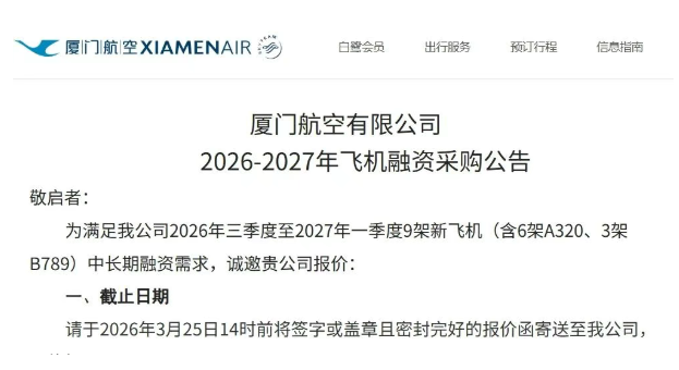 厦门航空拟引进3架波音787-9飞机