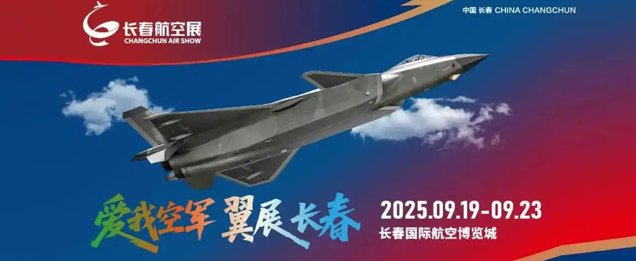 长春航空展 快速入场指南，提前揭秘→