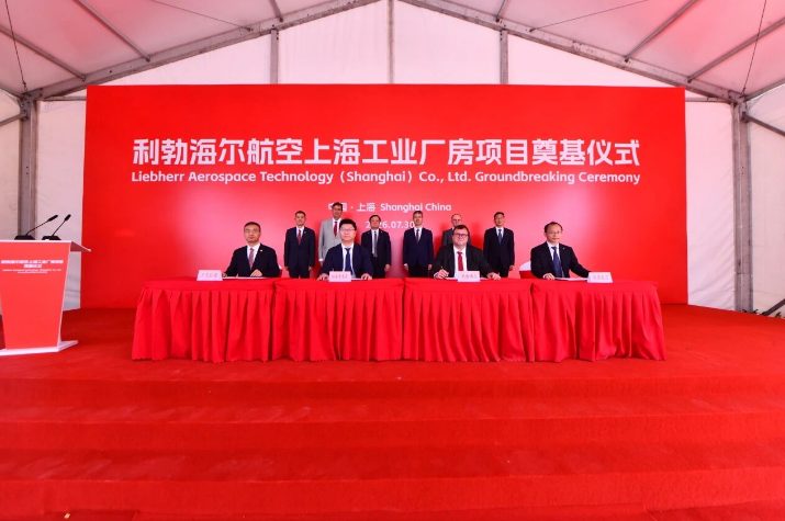 拿下波音 777 配套！利勃海尔上海新工厂落地临港