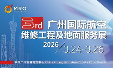 2026年MRO倒计时，参展展名单抢先曝光
