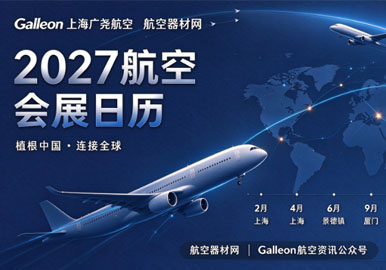 2027年度航空会展日历：提前布局，聚焦中国连接全球