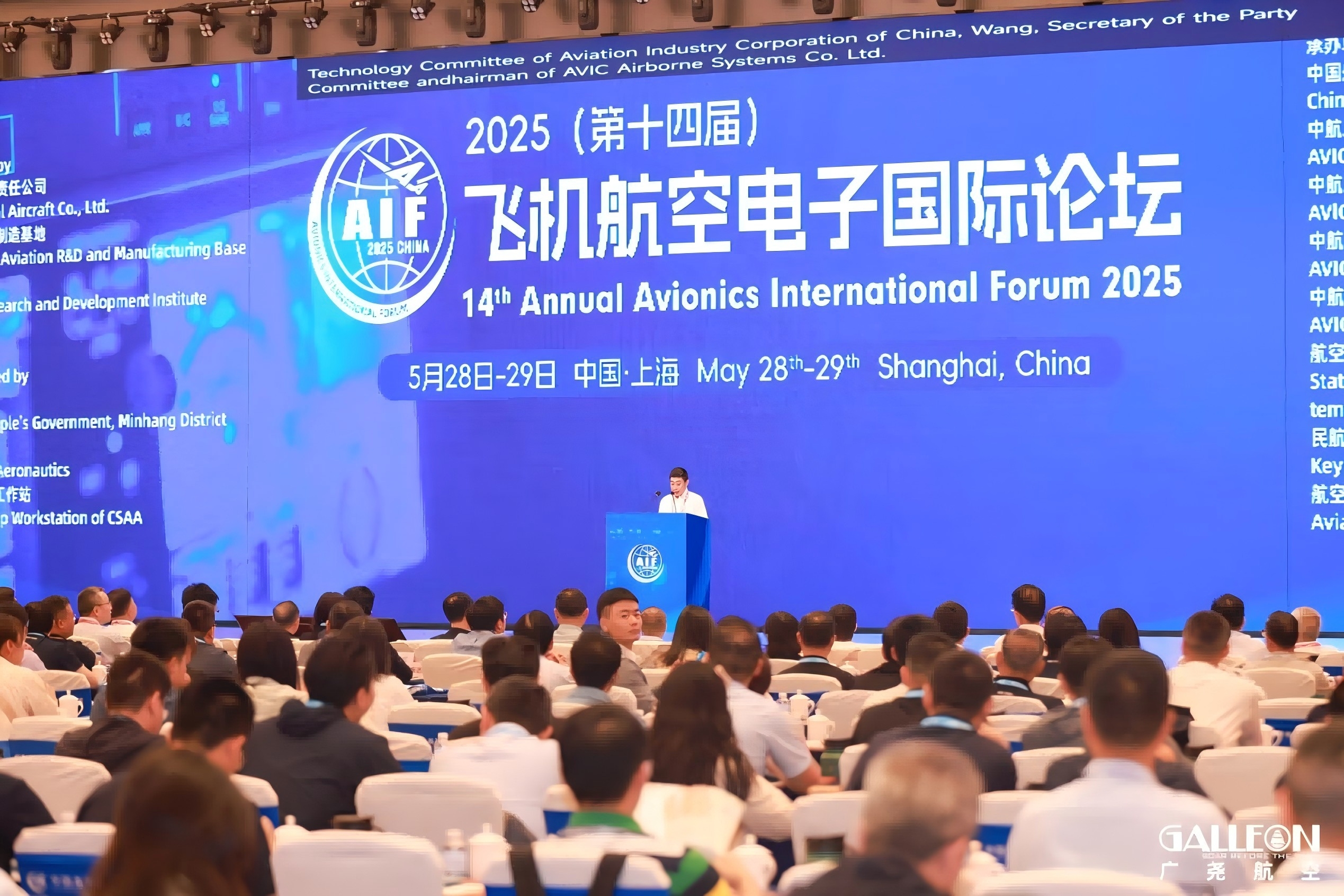 2025（第十四届）飞机航空电子国际论坛在上海市成功召开
