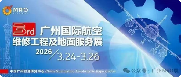 第3届MRO展倒计时！展商非常多，内部流程揭秘……