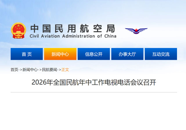 宋志勇: 下半年民航抓好这七项工作