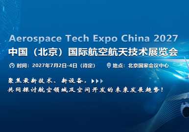 中国（北京）国际航空航天技术展览会
