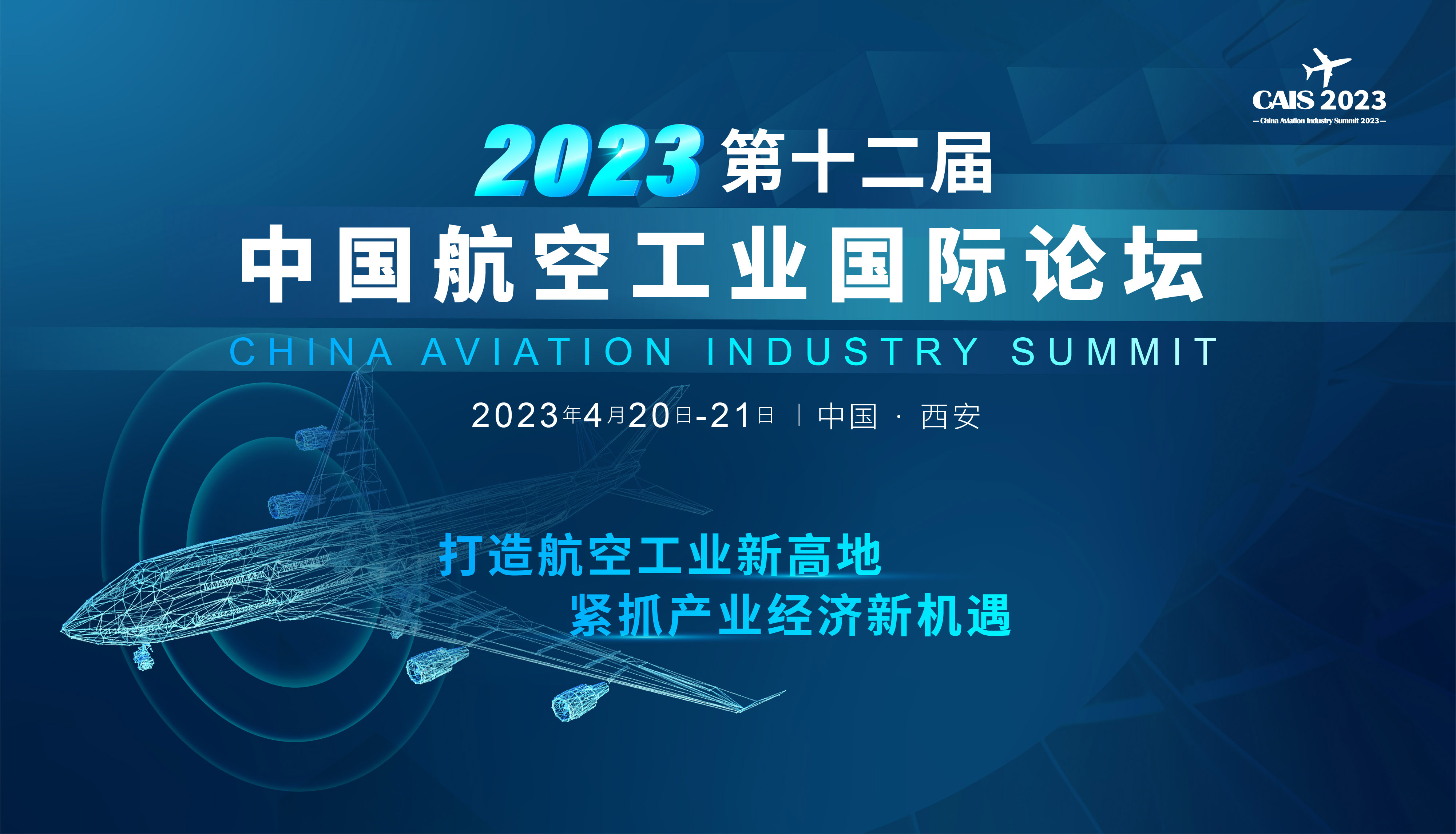 第七届商用航空发动机国际论坛在苏州太仓市顺利召开