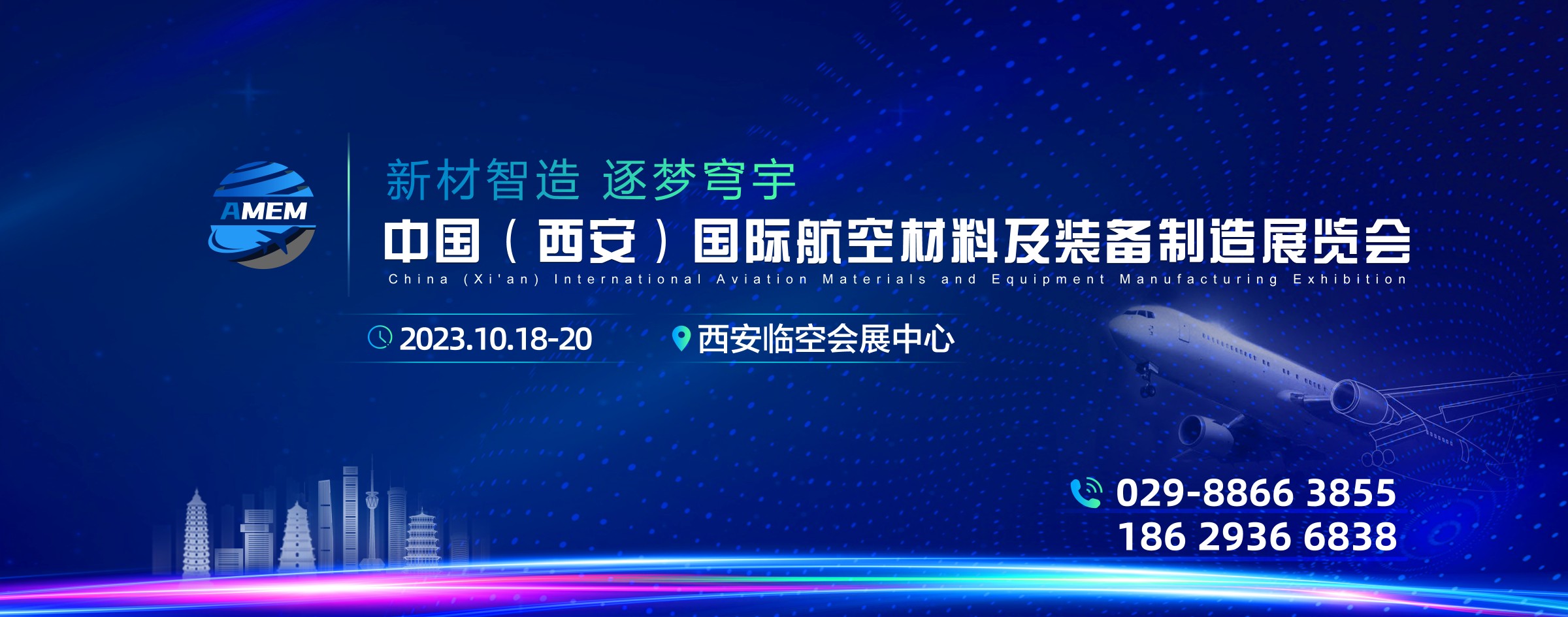 中国（西安）国际航空材料及装备制造展览会-邀请函