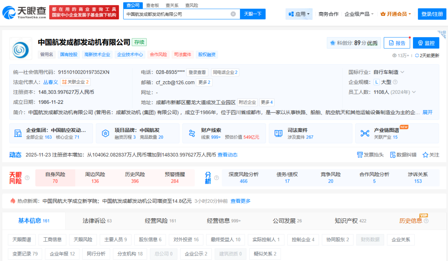 中国航发成都发动机公司增资至14.8亿元 增幅约42.5%