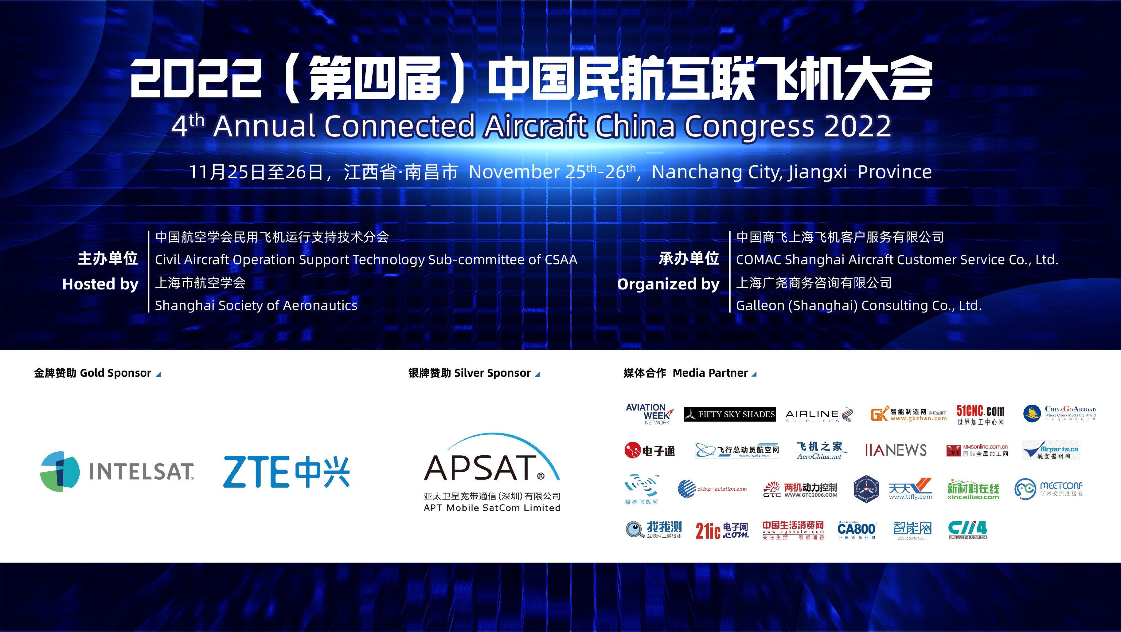 2022（第四届）中国民航互联飞机大会在江西省南昌市圆满落幕