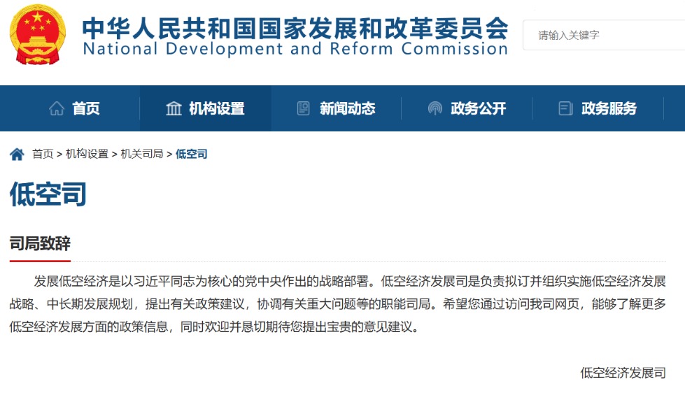 民航局低空安全司正式成立｜低空经济监管迈入常态化新阶段