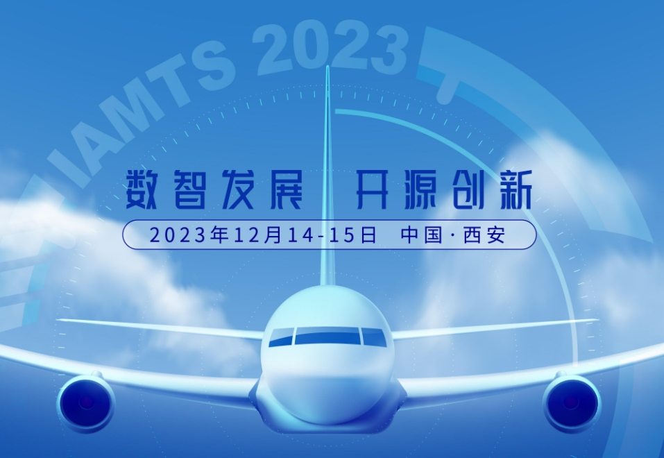 2023第三届航空计量测试与检验检测发展论坛