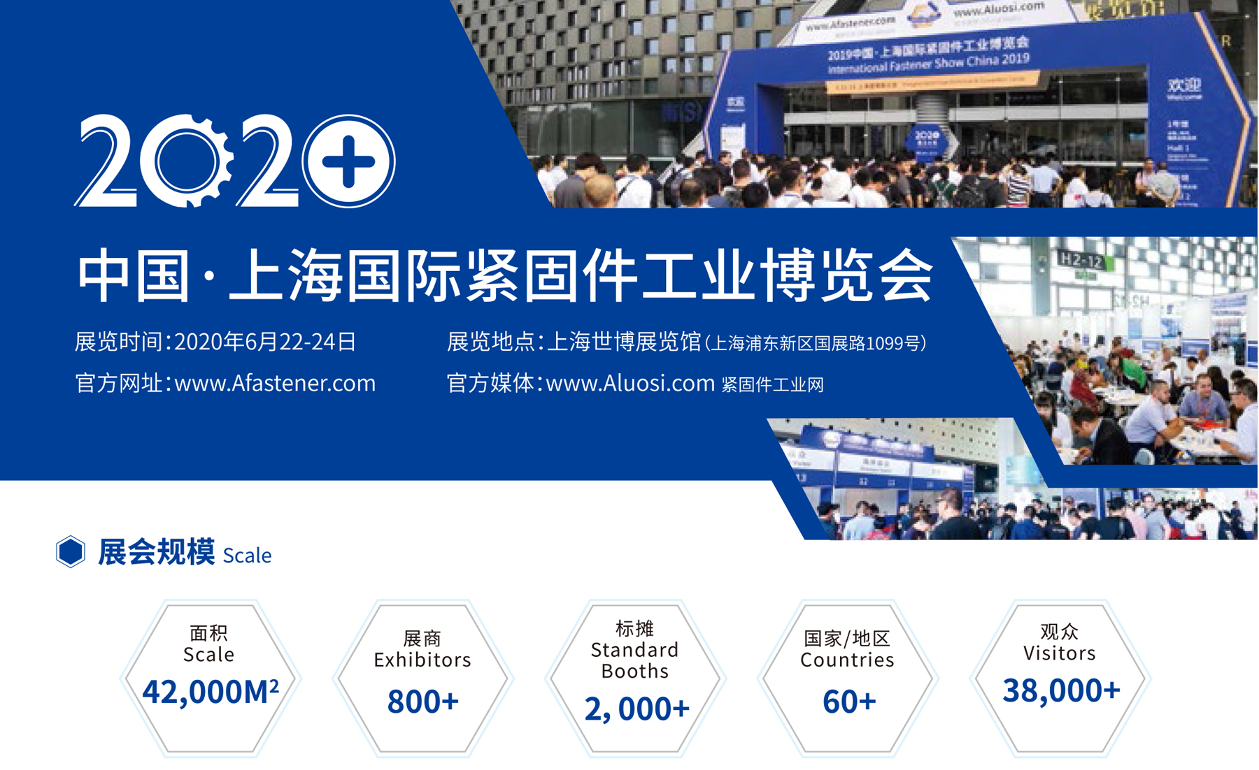 紧固件工业2020中国·上海国际紧固件工业博览会 （International Fastener