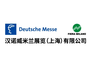 汉诺威米兰展览（上海）有限公司